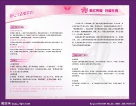 粉红丝带宣传单