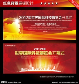 红色 背景 展板 晚会背景