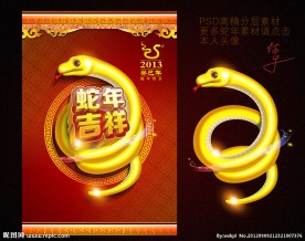 2013挂历封面模板 蛇年素材