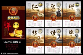 2013年挂历模板 蛇年挂历