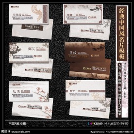 名片 中国风名片