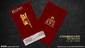 名片 中国风名片