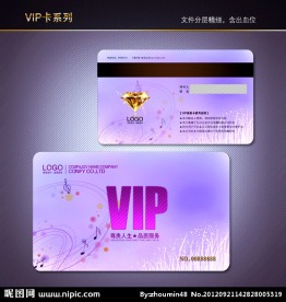VIP卡 会员卡 贵宾卡