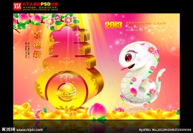 2013 喜迎新春 卡通蛇