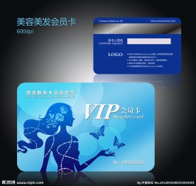 美容美发会员卡