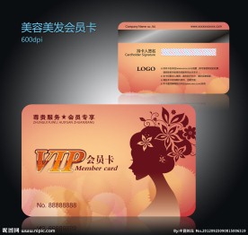 美容美发会员卡