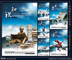 校园文化 学校励志文化