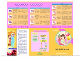 孕前孕后保健指南