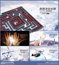IT公司展板 科技行业展板 IT行业文化 思路决定出路