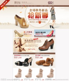 淘宝装修 天猫女鞋装修 女鞋促销（无代码）