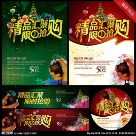 精品汇聚 限时抢购