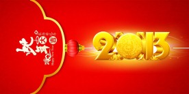 2013贺卡