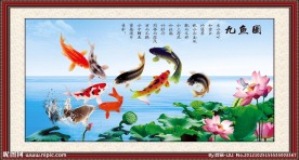 九鱼图
