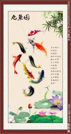 九鱼图