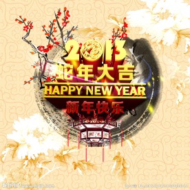 2013 蛇年大吉 新年快乐 海报 背景