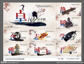 中国风企业文化