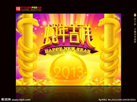 蛇年 2013 蛇年吉祥