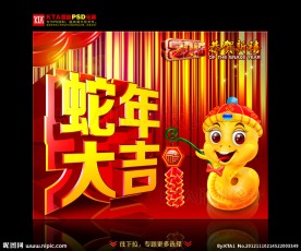 蛇年 2013 蛇年大吉