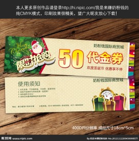 圣诞代金券