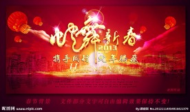 春节 新年 元旦 2013 蛇年 艺术春字