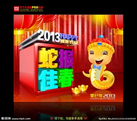 蛇年 2013 蛇报佳春