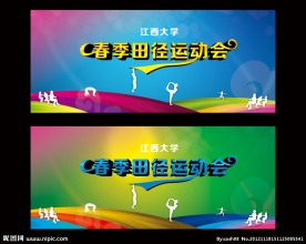 运动会背景