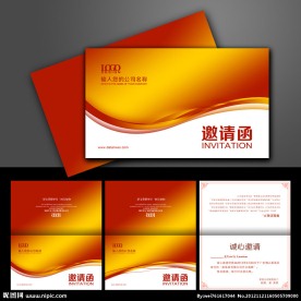 邀请函