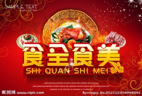 食全食美 十全十美