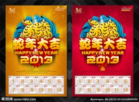 2013蛇年
