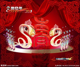 蛇年2013