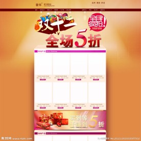 双十二活动页面 双十一活动页面 (无代码)