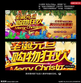 淘宝圣诞元旦