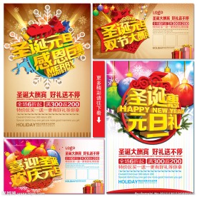 圣诞 元旦