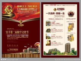 房地产海报 房地产DM
