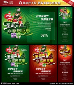 圣诞 元旦 圣诞元旦