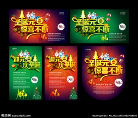 圣诞元旦