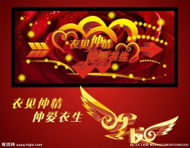 衣见仲情 仲爱一生海报