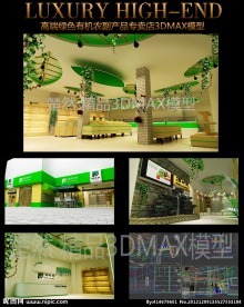 高端高档农产品特产专卖店