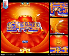 春节2013蛇年特惠