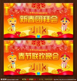 2013 新春团拜会 春节联欢晚会