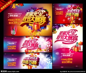 圣诞节 圣诞 元旦 双节大酬宾