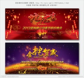 2013蛇年春节晚会背景设计