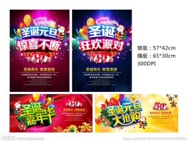 圣诞 元旦