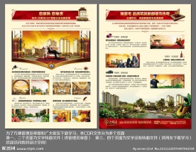 房地产DM宣传单 房地产海报