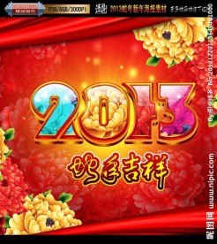 2012 蛇年吉祥