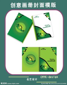 创意画册封面模版