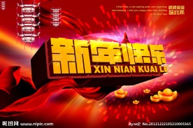 新年快乐