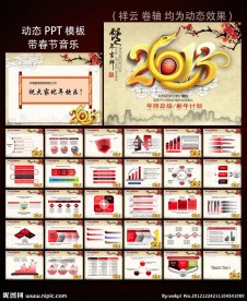 2013新年计划PPT动画