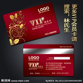 贵宾卡 贵宾卡 酒店贵宾卡