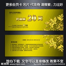 礼券代金券